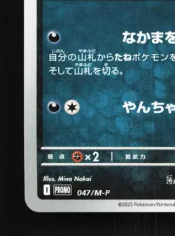 Toxel 047/M-P NM Mega Evolution Gym Promo Japanese Pokemon Card TCG - Image 2