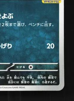 Toxel 047/M-P NM Mega Evolution Gym Promo Japanese Pokemon Card TCG - Image 3