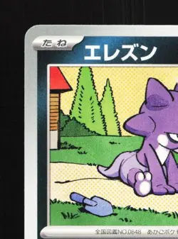 Toxel 047/M-P NM Mega Evolution Gym Promo Japanese Pokemon Card TCG - Image 4