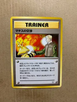 Japanese Lt. Surge's Treaty - Gym Heroes - Uncommon Pokemon Card - NM/Mint - Image 1