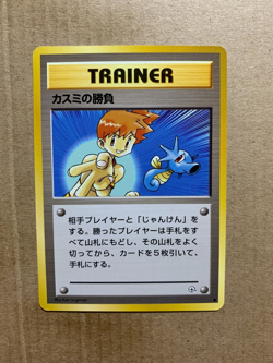 Japanese Misty's Duel - Gym Heroes - Common Pokemon Card - NM/Mint - Image 1