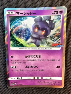 Pokemon | Marshadow 123/SM-P Sun & Moon Promo 2017 Japanese Holo RARE CARD - Image 1
