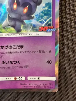 Pokemon | Marshadow 123/SM-P Sun & Moon Promo 2017 Japanese Holo RARE CARD - Image 5