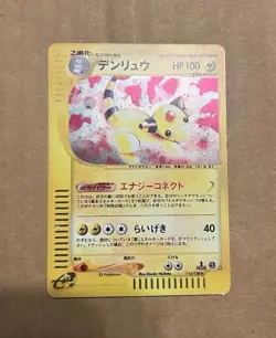 Pokemon Ampharos 115/128 Expedition E Series 1st Ed Holo Card Japanese - Image 1