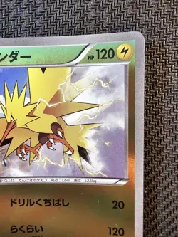 Pokemon | Zapdos 041/131 CP4 Premium Champion 2016 Japanese Holo Rare - Image 4