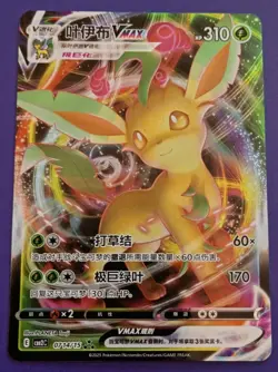 Pokemon TCG Chinese Leafeon VMAX 07 14/15 Gem Pack Vol 2 CBB2C - Image 1