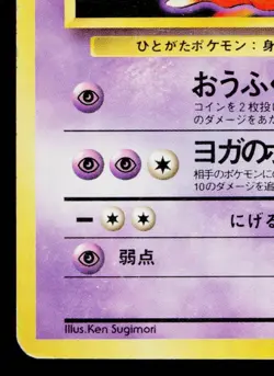JYNX No.124 BASE SET JAPANESE POKEMON TCG - Image 4