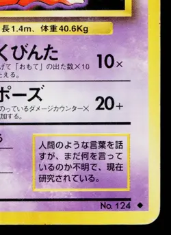 JYNX No.124 BASE SET JAPANESE POKEMON TCG - Image 5
