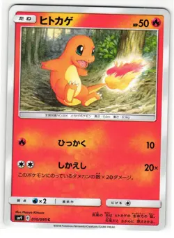 CHARMANDER 010/095 TAG BOLT JAPANESE POKEMON TCG - Image 1