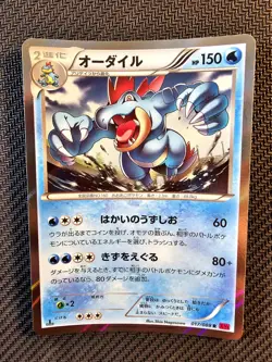 Pokemon | Feraligatr 017/088 R XY4 Phantom Gate 2014 Japanese Holo Rare - Image 1