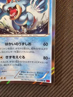 Pokemon | Feraligatr 017/088 R XY4 Phantom Gate 2014 Japanese Holo Rare - Image 5