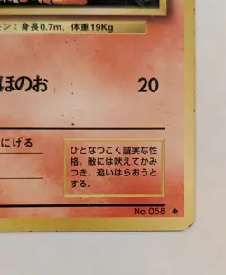 Growlithe - No. 058 - Japanese - Vtg 1996 Pocket Monster Nintendo Pokemon Card - Image 3