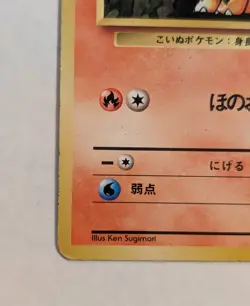 Growlithe - No. 058 - Japanese - Vtg 1996 Pocket Monster Nintendo Pokemon Card - Image 4