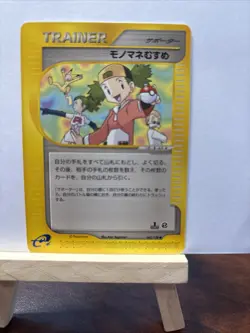Copycat 063/128 E1 Expedition E-Series Uncommon Pokemon Card | Japanese - Image 1