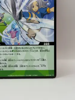Fubuki Shiro Inazuma Eleven Card Trading Card Game Level 5 Made in Japan GK - Image 5
