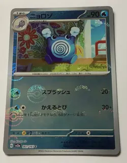 Poliwhirl 061/165 sv2a 151 Japanese Pokemon Card Poke Ball Reverse Holo - Image 1