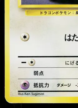 DRATINI No.147 BASE SET JAPANESE POKEMON TCG - Image 4
