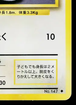 DRATINI No.147 BASE SET JAPANESE POKEMON TCG - Image 5