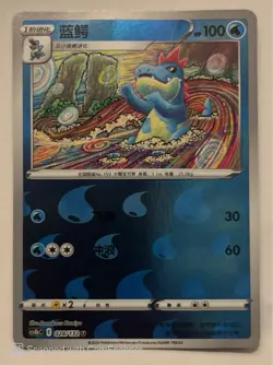 Croconaw 028/132 Pokemon Simplified Chinese SWSH Nine Colors Gathering CS4bC - Image 1