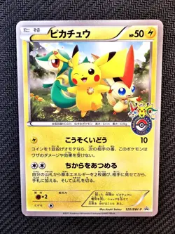 Pokemon | Pikachu 120/BW-P Tohoku Poke Center Grand Opening Promo 2011 Japanese - Image 1