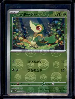 Snivy Black Bolt Pokemon 001/086 Japanese Poke Ball Holo NM+ - Image 1