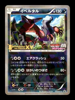 [LP] Yveltal 052/XY-P Reverse Japanese 17th Movie Promo Pokemon - Image 1