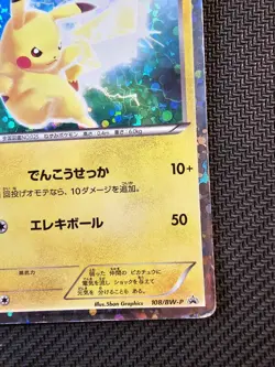 Pokemon | Pikachu 108/BW-P Beginning Set Black & White Promo 2011 Japanese Holo - Image 5