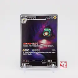 Bellibolt AR 112/108 Ruler of the Black Flame SV3 Korean Pokemon Card NM - Image 1