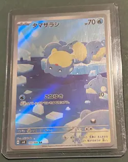 SPHEAL AR 111/106 | MINT | Super Electric Breaker SV8 | Full Art Pokemon Card - Image 1