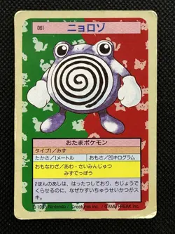 Pokemon Card Japanese Poliwhirl No. 061 Top sun Topsun Nintendo 1995 Green Back - Image 1