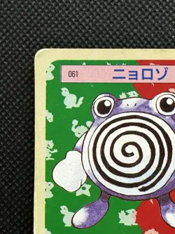 Pokemon Card Japanese Poliwhirl No. 061 Top sun Topsun Nintendo 1995 Green Back - Image 2