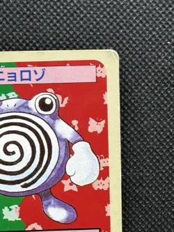Pokemon Card Japanese Poliwhirl No. 061 Top sun Topsun Nintendo 1995 Green Back - Image 3