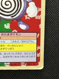 Pokemon Card Japanese Poliwhirl No. 061 Top sun Topsun Nintendo 1995 Green Back - Image 4