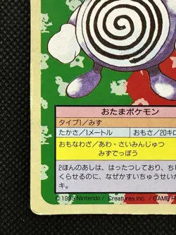 Pokemon Card Japanese Poliwhirl No. 061 Top sun Topsun Nintendo 1995 Green Back - Image 5