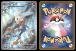 RABOOT 106/102 SV7 STELLAR MIRACLE POKEMON JAPANESE ART RARE NM - Image 1
