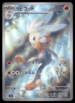 RABOOT 106/102 SV7 STELLAR MIRACLE POKEMON JAPANESE ART RARE NM - Image 2