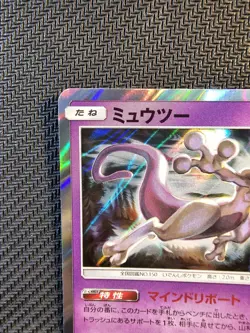Pokemon | Mewtwo 405/SM-P Champions 2020 League Promo Tokyo 2019 Japanese Holo - Image 3