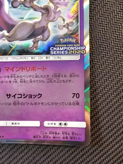 Pokemon | Mewtwo 405/SM-P Champions 2020 League Promo Tokyo 2019 Japanese Holo - Image 5