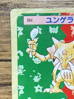 Pokemon Carddass Card Topsun No. 64 Kadabra Pocket Monsters Green Back - Image 4