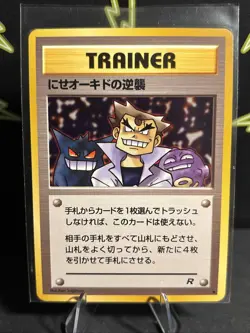 Vintage “Imposter Professor Oak’s Revenge”Trainer Card 1996 Japanese Rocket NM - Image 2