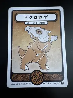 Pokai Gaku - Cubone - Art Yeuh - 104/152 - Custom Pokemon Card - Image 1