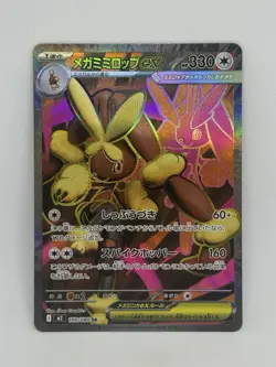 Mega Lopunny ex 100/80 M2: Inferno X Holo (Japanese) Pokemon Super Rare SR - NM - Image 1