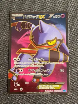 JAPANESE POKEMON TOXICROAK EX 083/080 1ST ULTRA RARE XY2 FLASHFIRE COATOX - NM - Image 1