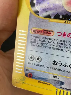 JAPANESE POKEMON CLEFABLE 125/128 1ST HOLO WIZARD EXPEDITION E1 MELODELFE-VG/EXC - Image 4