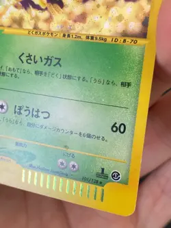JAPANESE POKEMON WEEZING 101/128 1ST HOLO WIZARD EXPEDITION E1 SMOGOGO - EXC+ - Image 3