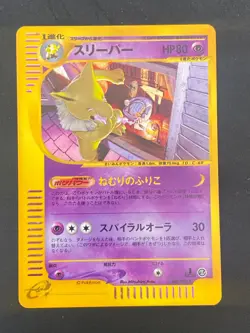 JAPANESE POKEMON HYPNO 042/092 1ST HOLO WIZARDS AQUAPOLIS E2 HYPNOMADE - NM/M - Image 1