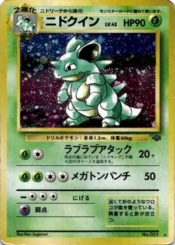 Nidoqueen Holo Rare Pokemon Jungle HP - Image 1