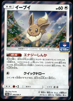 Japanese Pokemon Eevee 245/SM-P SM-P: Sun & Moon Promos LP - Image 1