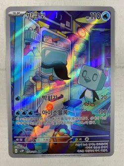 Eiscue AR 074/071 SV2P Snow Hazard - Pokemon Card Art Rare Holo Korean NM - Image 1