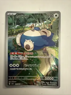 Snorlax 181/165 Sv2a: Pokemon Card 151 Holo (Japanese) - Image 1